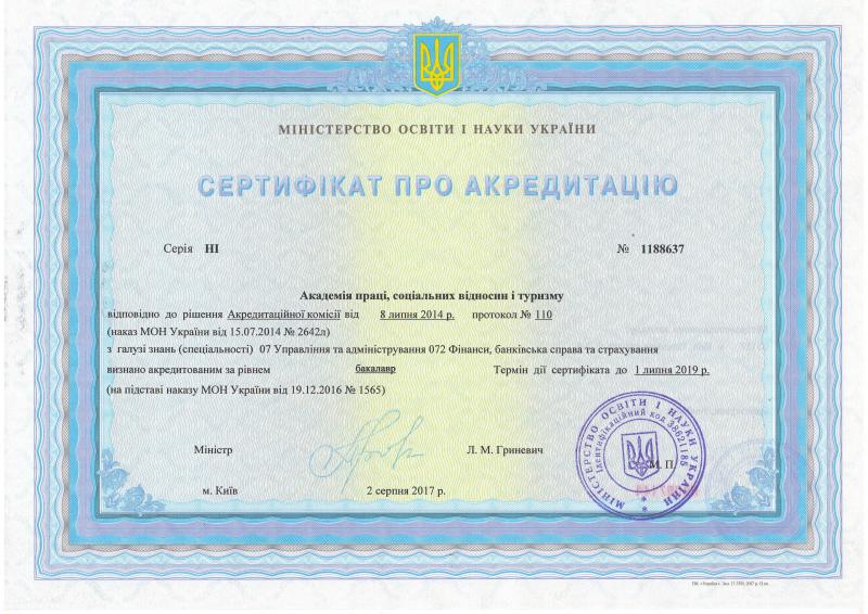 Скан: Фінанси, банківська справа та страхування, Бакалавр · попередній документ
