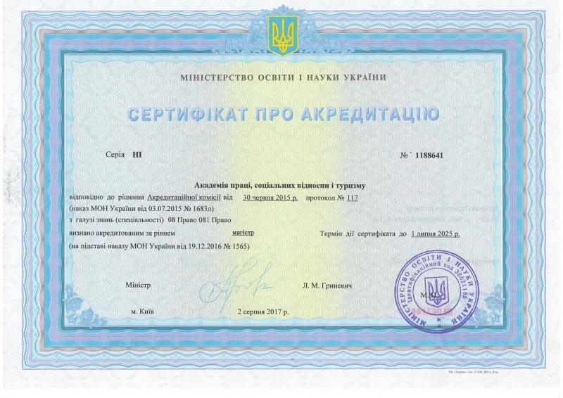 Скан: Право, Магістр · 081