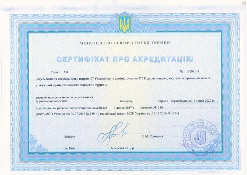 Скан: Підприємництво, торгівля та біржова діяльність, Бакалавр · 076