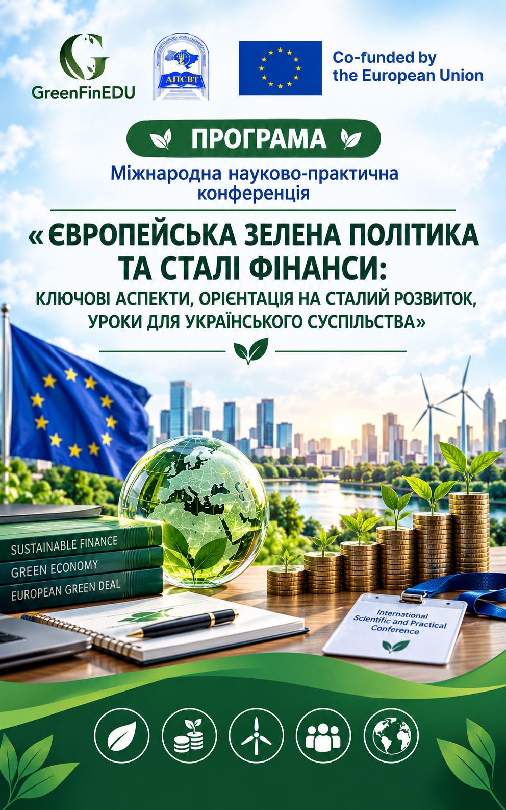 Обкладинка: Програма конференції «Європейська зелена політика та сталі фінанси»