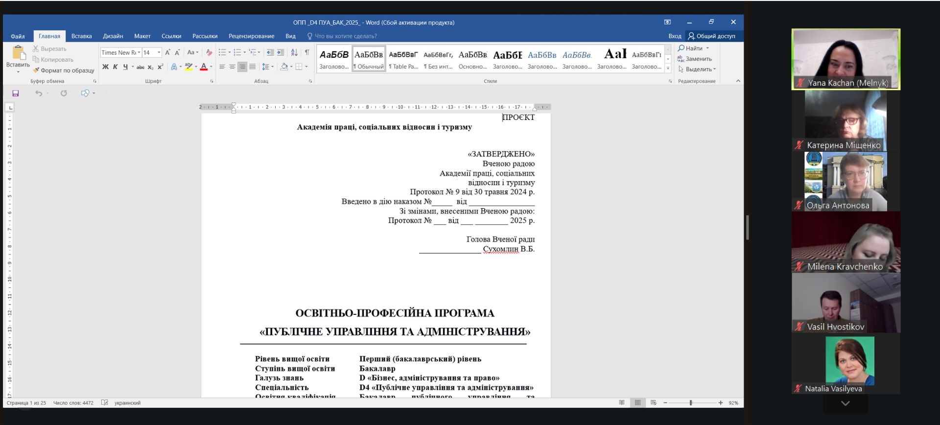Демонстрація проєкту ОПП під час онлайн-обговорення «Публічне управління та адміністрування» · 2025