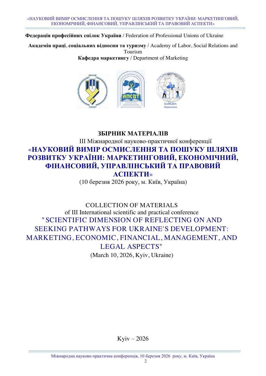 Титульна сторінка збірника конференції 2026 року