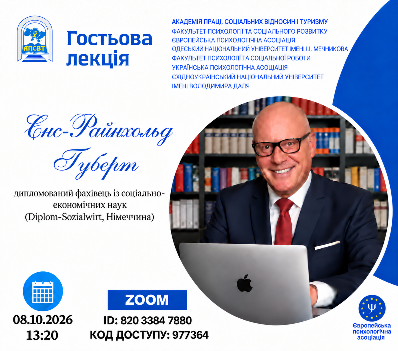 Афіша гостьової лекції Єнс-Райнхольда Губерта 8 жовтня 2026 року