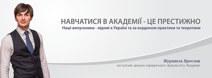 Юридическое образование в Академии труда, социальных отношений и туризма