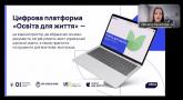 Викладачі кафедри інтелектуальних систем та цифрових технлолгій спільно із студентами спеціальності "Професійна освіта. Цифрові технології" долучилися до вебінару "Зворотний дизайн уроку: інструменти платформи «Освіта для життя» для вчителя і методиста"